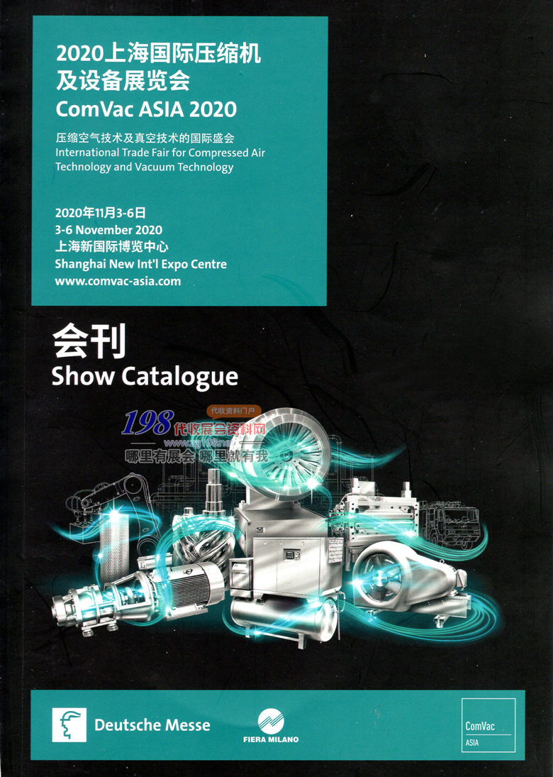 2020年11月上海国际压缩机及设备展览会会刊