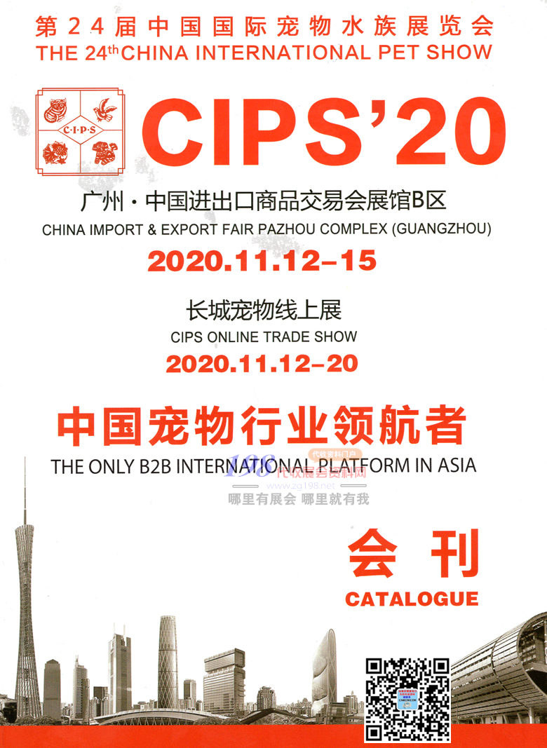 2020年11月广州第二十四届中国国际宠物水族展(CIPS)会刊—展会会刊 宠物展