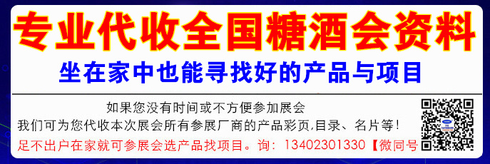 代收成都春糖展资料