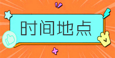 展览时间-2021第十二届上海新零售微商及社交电商博览会