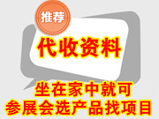 代收第60届药机展资料、第60届全国制药机械博览会资料代收