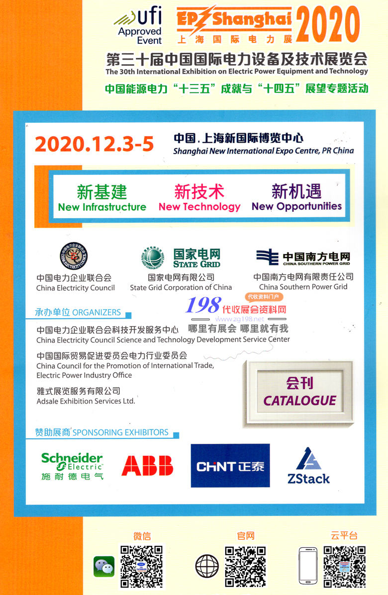 2020年12月上海第三十届中国国际电力设备及技术展会刊