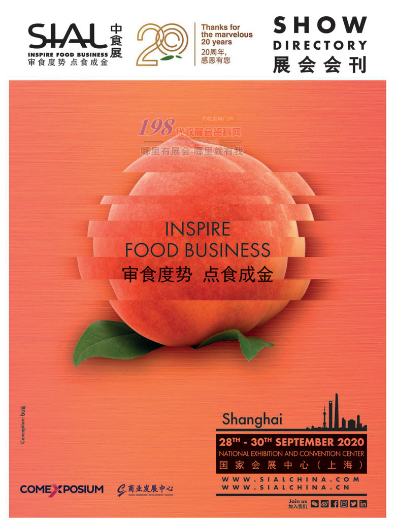 2020年9月上海第二十一届SIAL China中食展会刊 中国国际食品和饮料展览会展会会刊