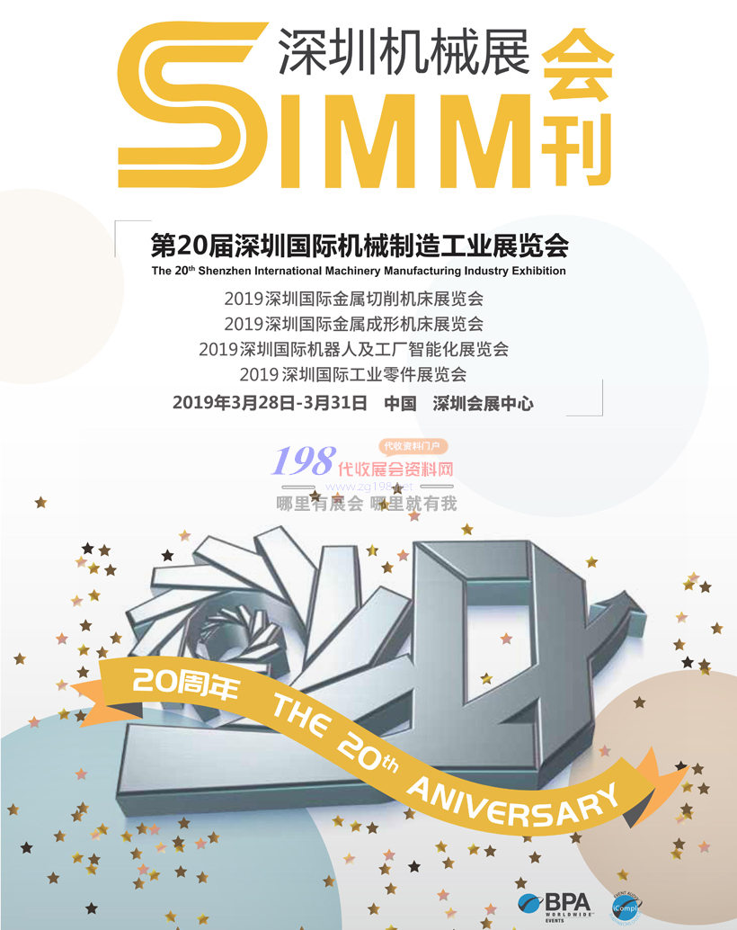 ITES2019 SIMM深圳国际工业制造技术展 第20届深圳机械展会刊—展商名录 工博会