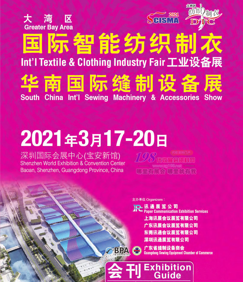 DFM 2021深圳大湾区国际智能鞋机鞋材工业设备展会刊