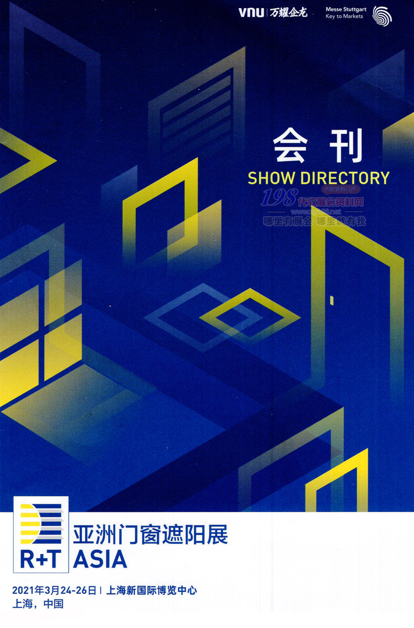 2021 R+T Asia上海亚洲门窗遮阳展会刊 亚洲家居装饰展会刊—展商名录
