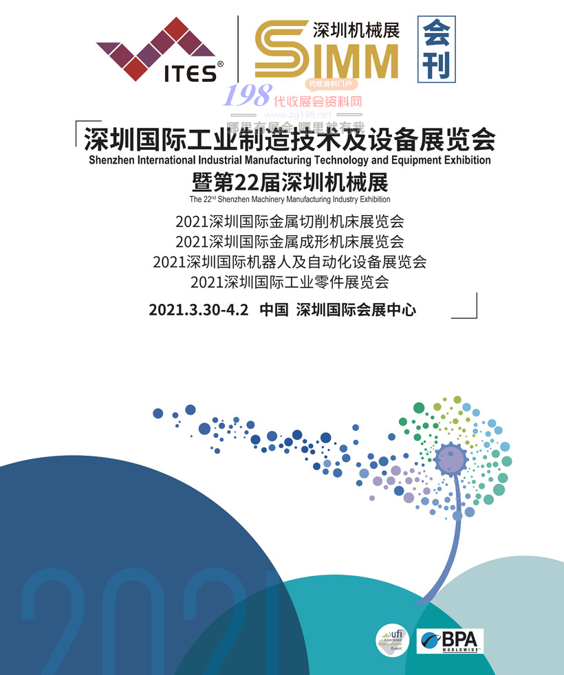 ITES 2021 SIMM深圳国际工业制造技术展 第22届深圳机械展会刊—展商名录