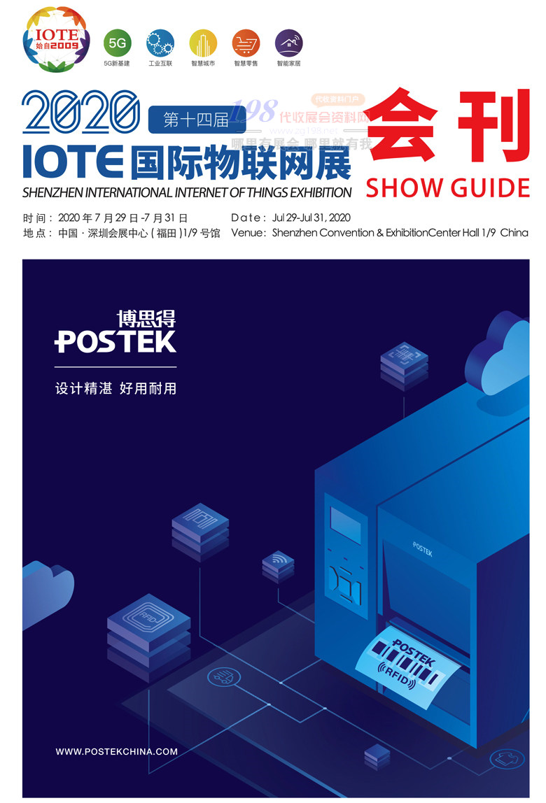 IOTE 2020深圳第十四届国际物联网展会会刊