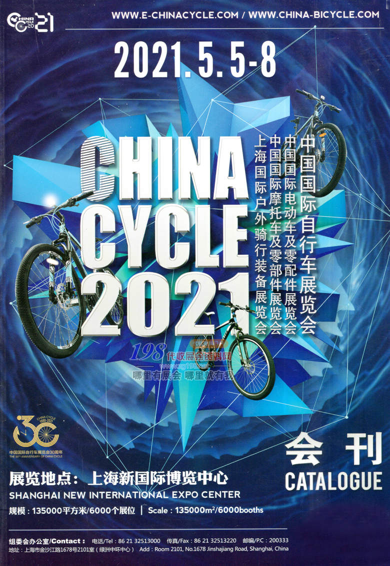 2021上海中国国际自行车展、电动车及零配件展、摩托车及零部件展、户外骑行装备展会刊