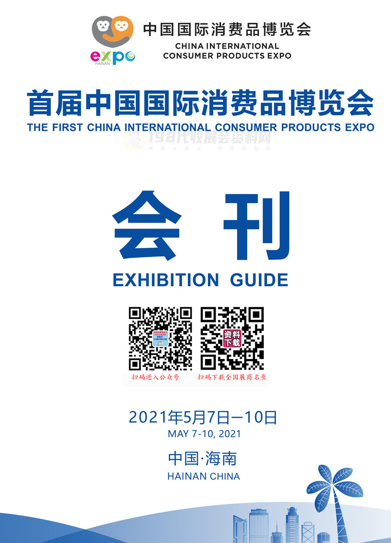 消博会首批参展商名单公布|第二届中国国际消费品博览会大牌云集