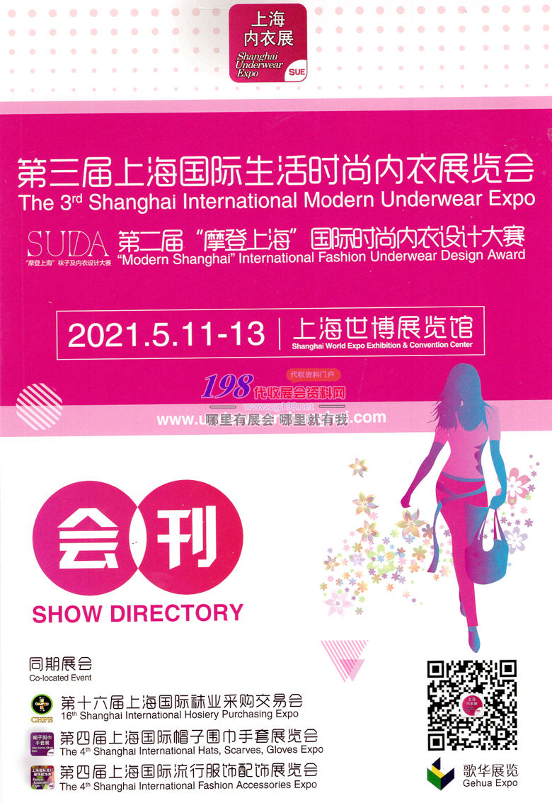 2021第四届上海国际帽子围巾手套、流行服饰配饰、时尚内衣展