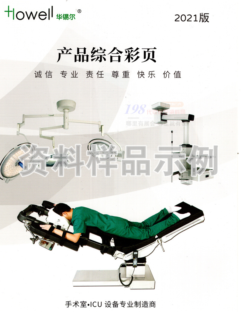 第84届CMEF中国国际医疗器械博览会彩页画册与展商名片下载