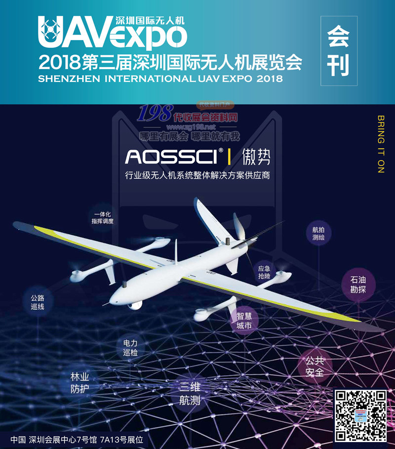 2018第三届深圳国际无人机展会刊 UAV EXPO展商名录