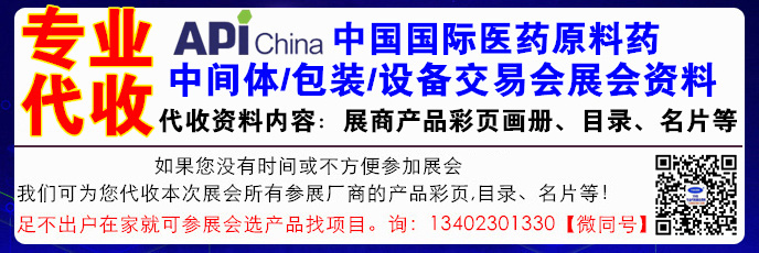 第87届API China中国国际医药原料药/中间体/包装/设备交易会将于2021年10月12在武汉举办