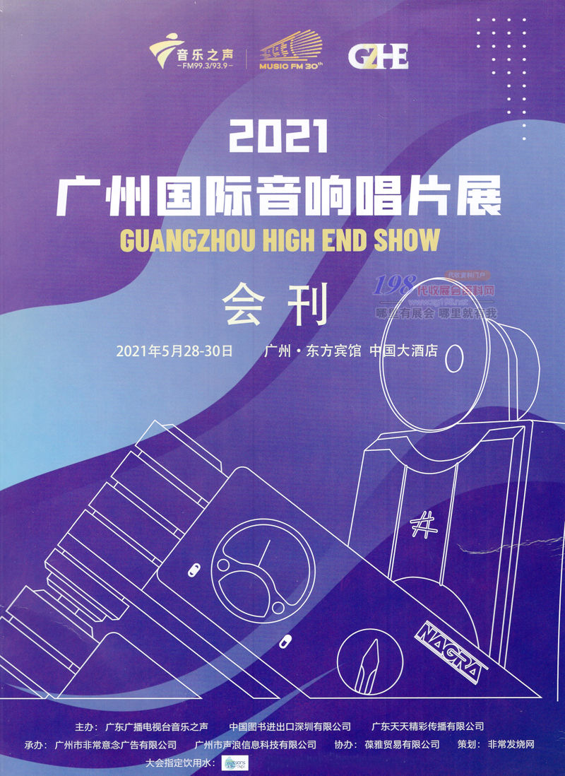 2021广州国际音响唱片展展会会刊—展商名录 音乐器