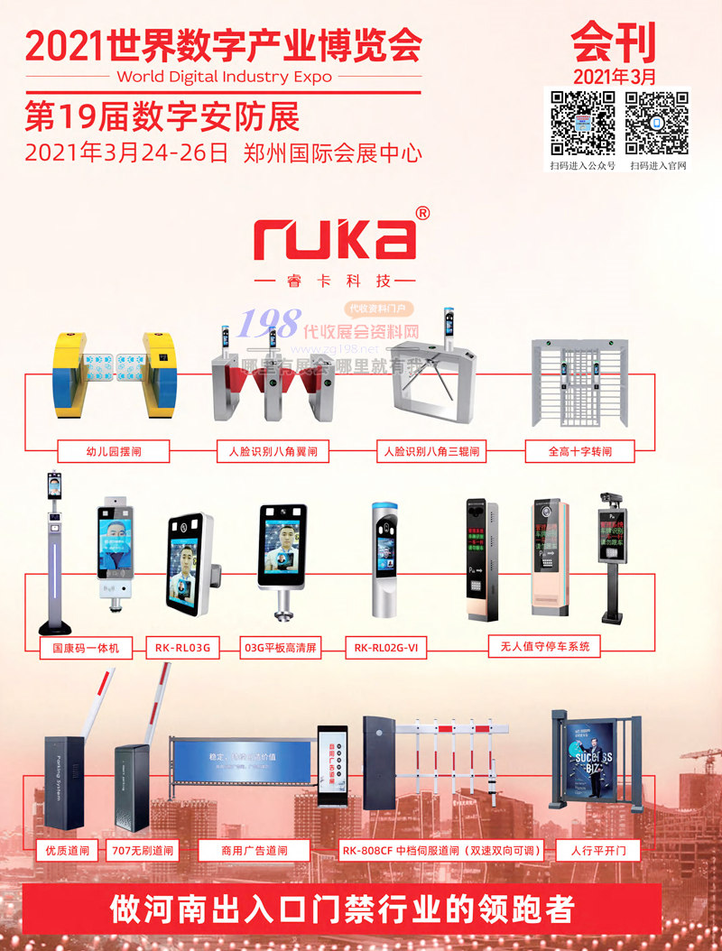 2021世界数字产业博览会会刊、第19届郑州数字安防展会刊 安博会-展商名录