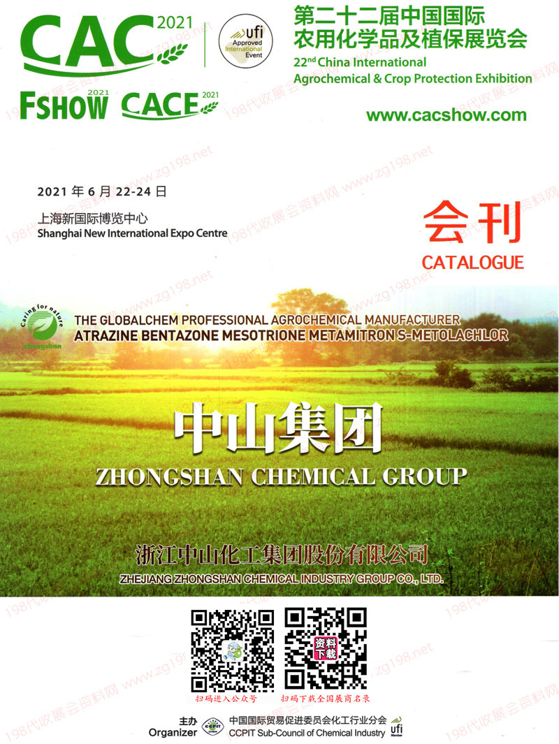 2021上海CAC第二十二届中国国际农用化学品及植保展会刊、第十二届新型肥料展、第二十二届农化装备及植保器械展会刊-展商名录