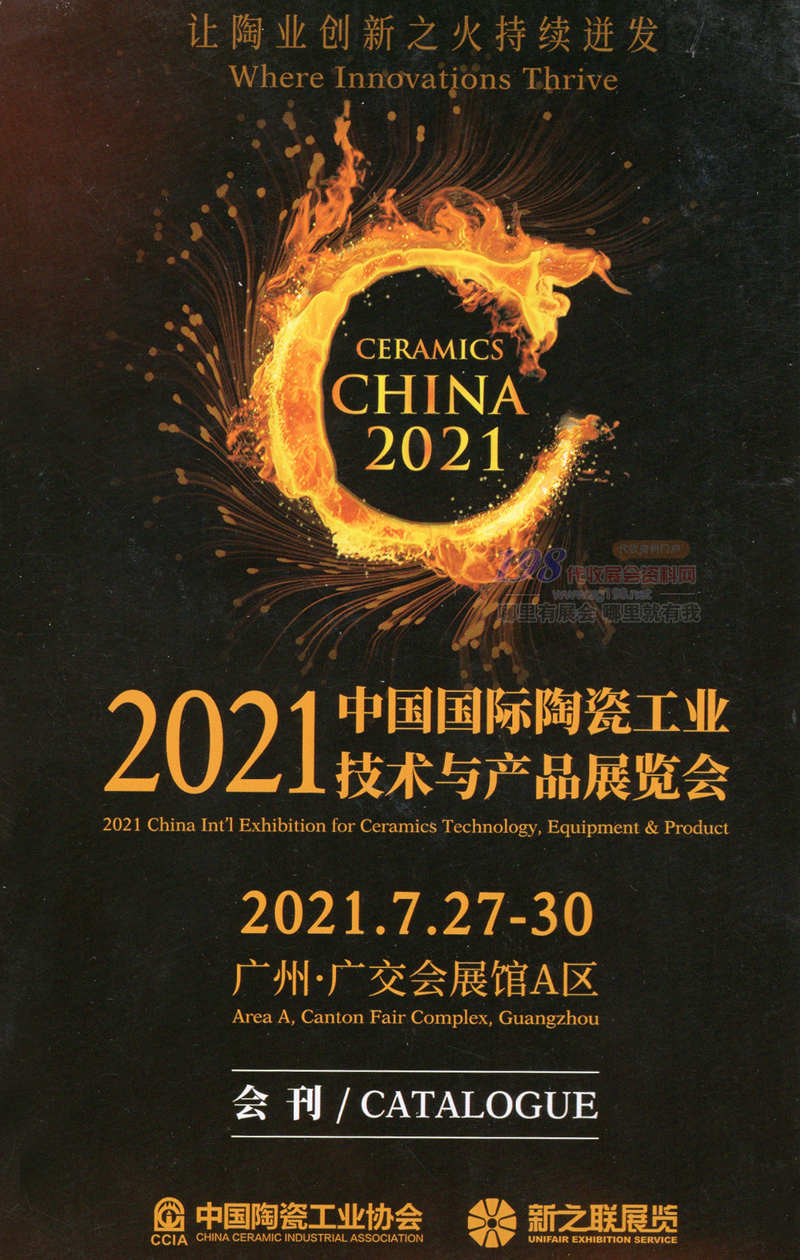 2021广州中国国际陶瓷工业技术与产品展览会 广州陶瓷工业展