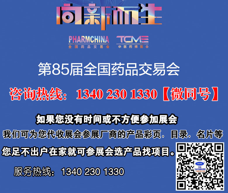 代收药交会资料|2022全国药交会时间地点|第85届全国药品交易会 上海药交会时间