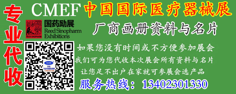 代收CMEF医博会资料：第87届中国国际医疗器械博览会展区展品设置分布