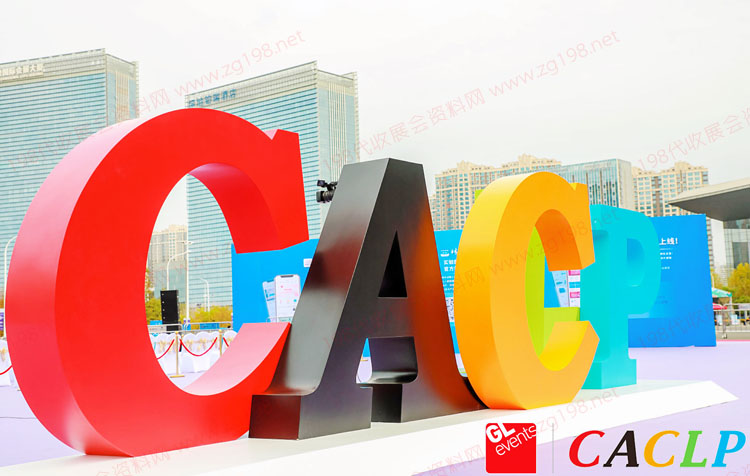 第十九届CACLP中国国际检验医学暨输血仪器试剂展览会