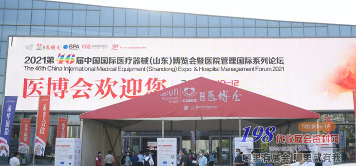 第46届中国国际医疗器械（山东）博览会展会现场