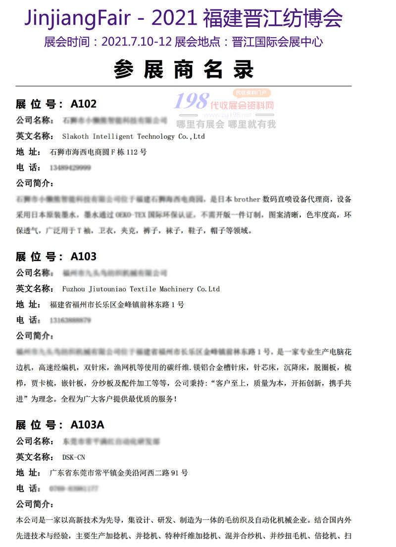 2021福建晋江纺博会电子会刊