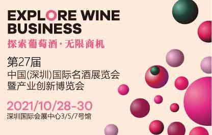 10.28-30日，与第27届Interwine名酒展来一场说走就走的美酒探索之旅！