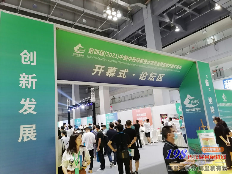 2021重庆第四届中西部畜博会展会现场