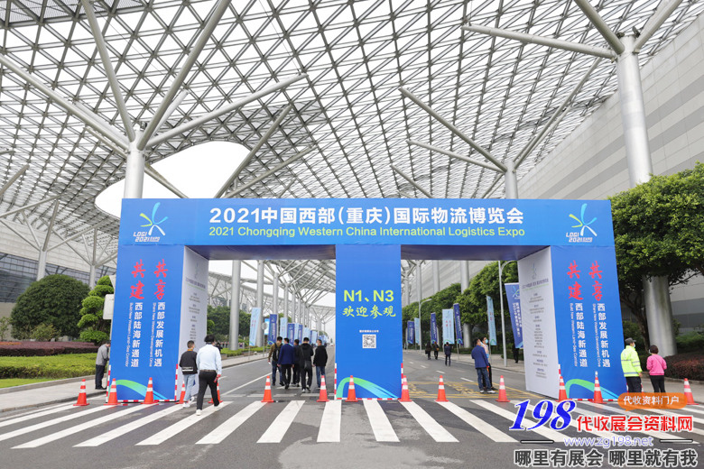 2021中国西部（重庆）国际物流博览会展会现场