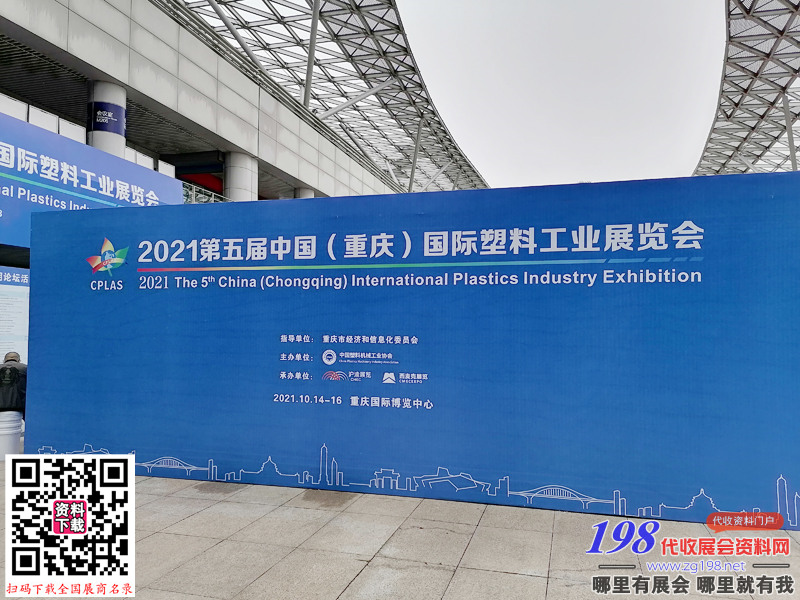 第五届重庆国际塑料工业展览会展会现场