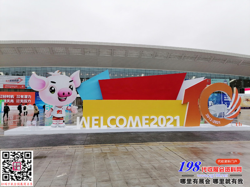 2021第十届李曼中国养猪大会暨2021世界猪业博览会展会现场