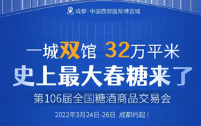 代收糖酒会资料|2022年成都春糖什么时候举办