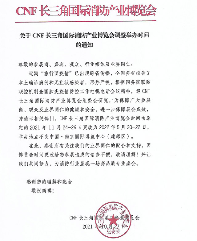 CNF长三角国际消防产业博览会