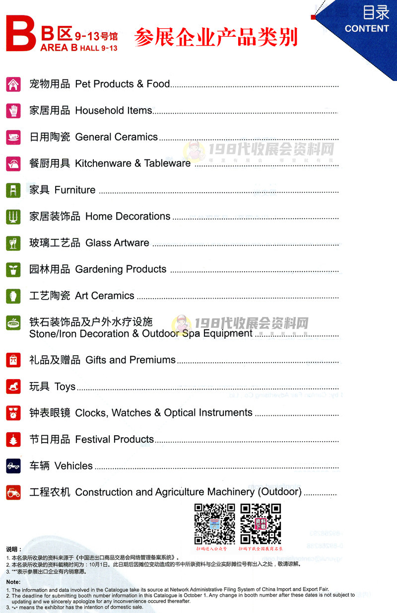 广交会展商名录