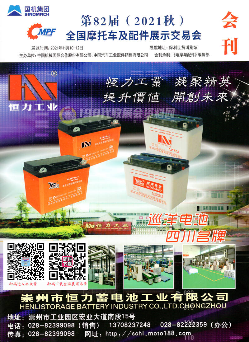 2021广州第82届秋季摩托车及配件展示交易会会刊—全国摩配会展商名录