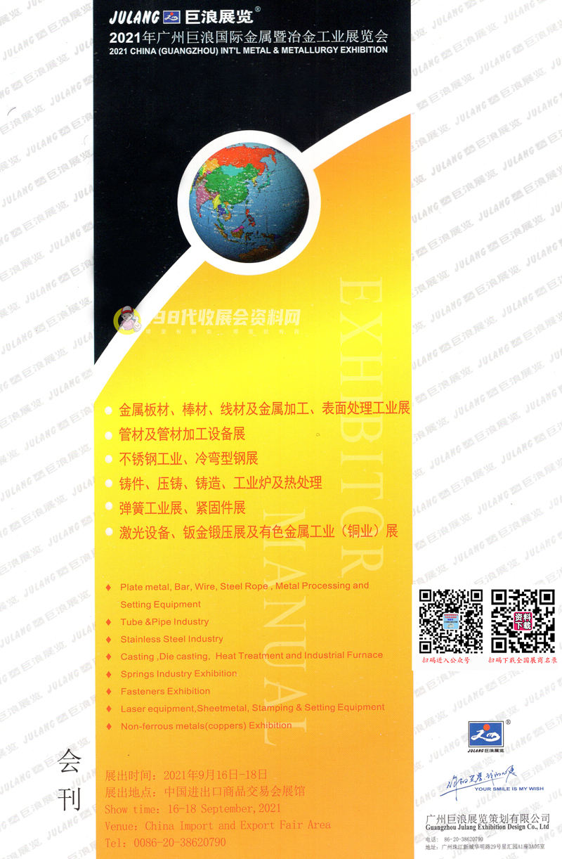 2021年广州巨浪国际金属展暨管材及管材加工设备展会刊-展商名录