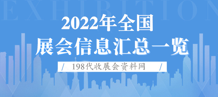 【深圳展会排期】 深圳11月最新展会时间表 深圳会展中心展会排期日程表