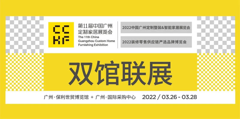 1000+品牌亮相广州定制家居展，参展品牌第一波剧透来袭！