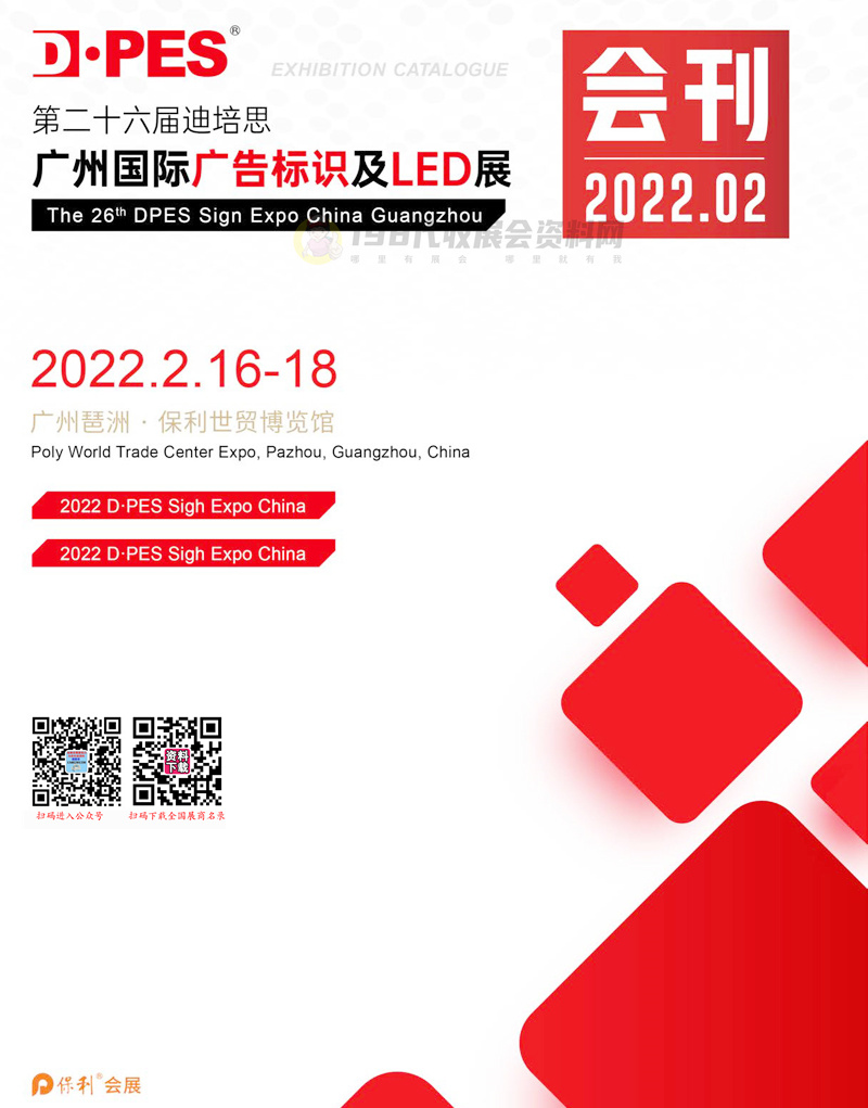 展商名录|第二十六届迪培思广州国际广告标识及LED展会刊下载