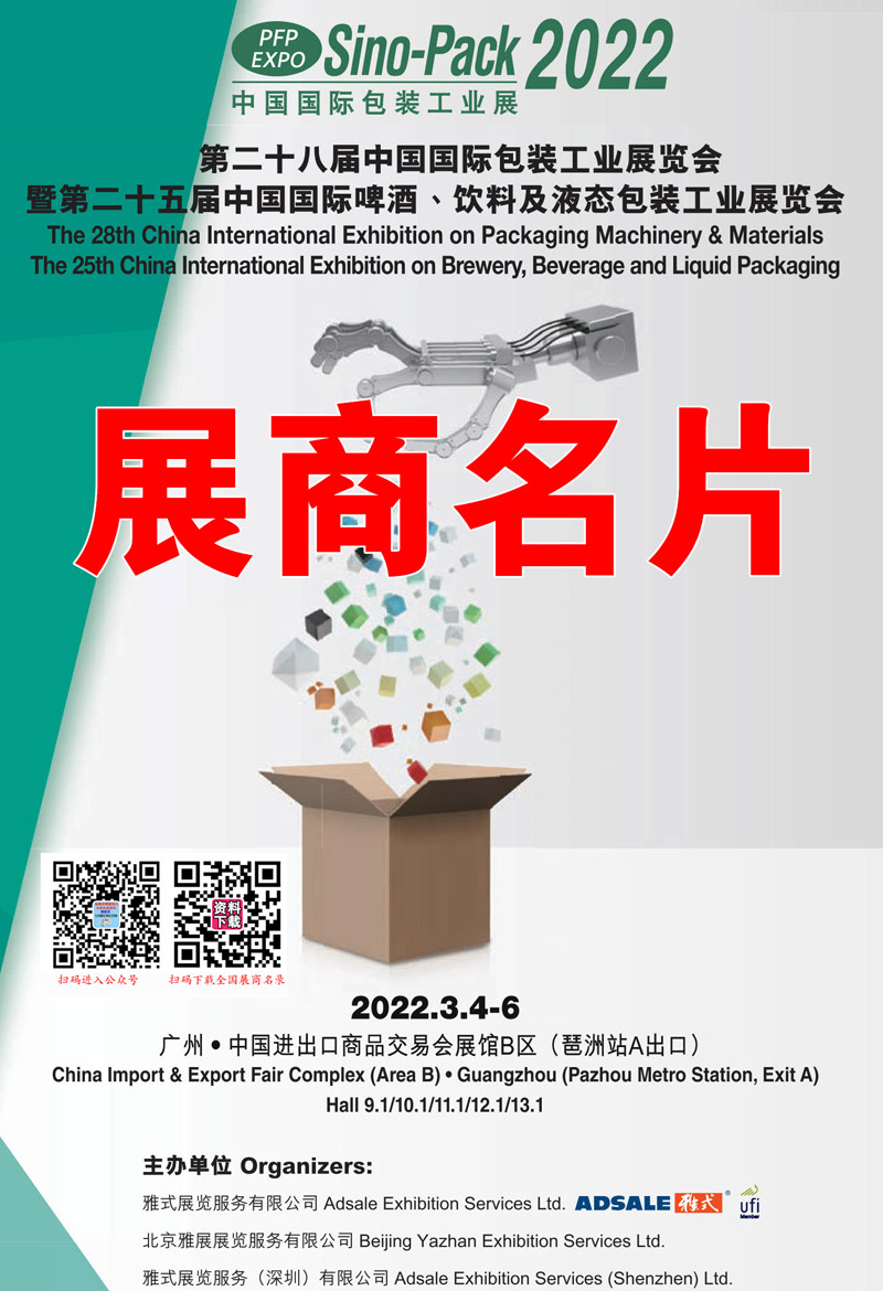 2022广州第二十八届中国国际包装工业展览会