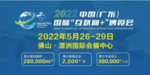 2022广东国际数字化智能工厂展览会及智能装备展览会