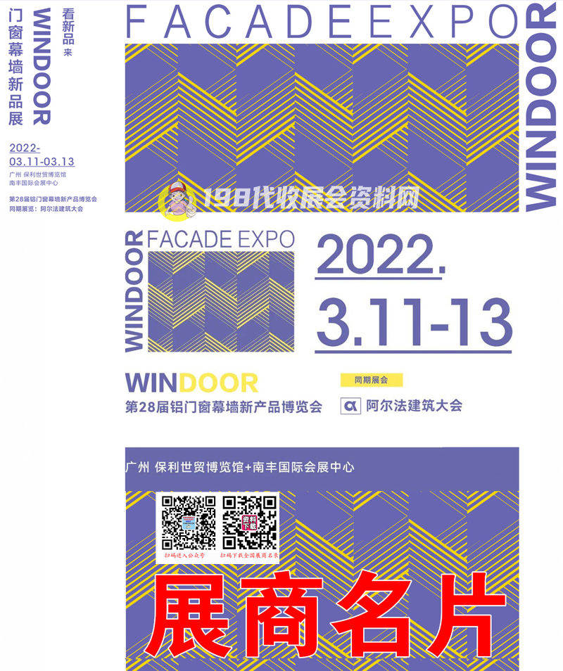 【参展商名录】2022广州WINDOOR第28届铝门窗幕墙新产品博览会展商名录