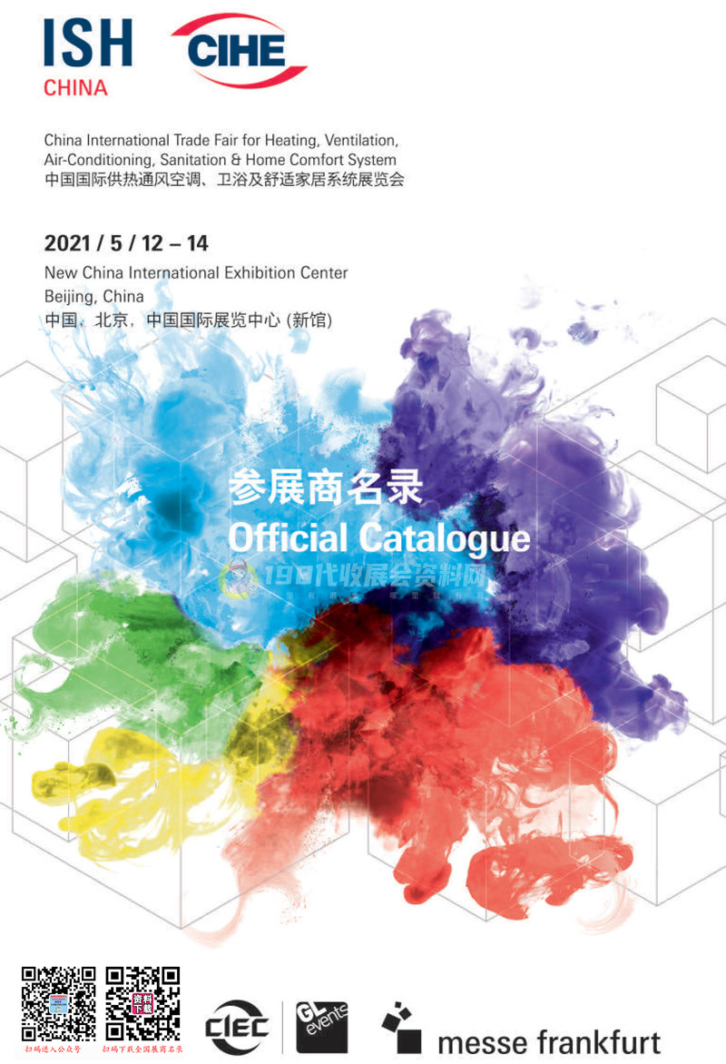 2021北京中国国际供热通风空调、卫浴及卫浴及舒适家居系统展览会会刊—展商名录 瞹通