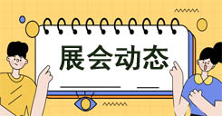 2022内蒙古秋季农机展收费标准如何 参展程序