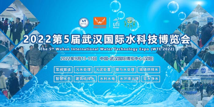 2022武汉水科技博览会9月13日开幕—以水为媒，盛启华章！