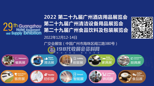 2022第二十九届英耀广州酒店用品展览会 广州酒店用品展