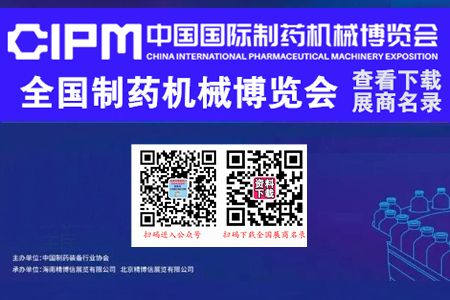 第62届CIPM全国制药机械博览会暨2022秋季药机展专题