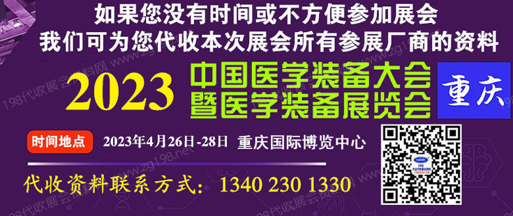 第31屆中國醫學(xue)裝(zhuang)備大會暨2022中國醫學(xue)裝(zhuang)備展覽會