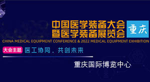 2023重庆医学装备展|代收医学装备展资料